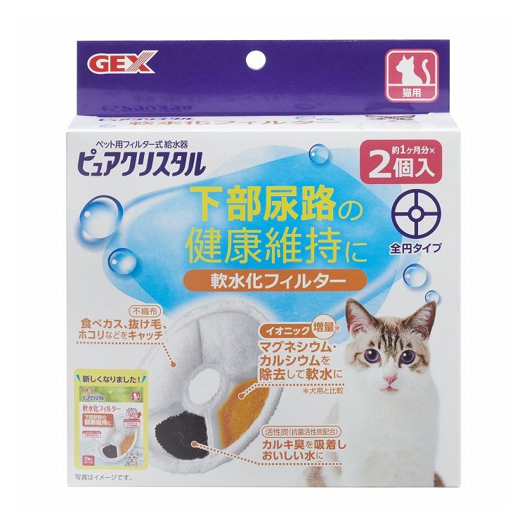 ジェックス GEX ピュアクリスタル 軟水化フィルター 全円 猫用 2個入 ピュアクリスタル用フィルター 交換用フィルター その1