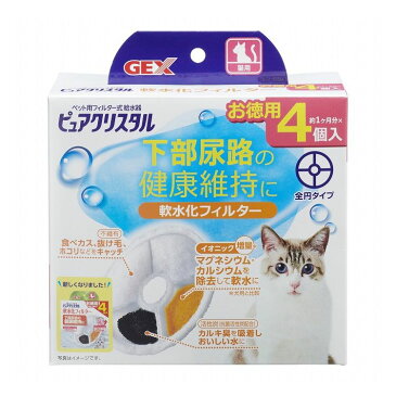 ジェックス GEX ピュアクリスタル 軟水化フィルターeco 全円 猫用 4個入 ピュアクリスタル用フィルター 交換用フィルター