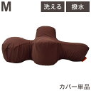 ワンエイド OneAid リラクッション用カバー Mサイズ ブラウン カバーのみ リラクッション専用 洗える 洗濯可 撥水 はっ水 クッションカバー 犬用 犬 アロン化成 【送料無料】