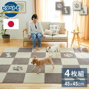 ピタペトモ 吸着マット 4枚入 45×45cm パウ&ボーン 日本製 国産 マット タイルマット 洗える はがせる 貼り直せる 吸着 ズレない ジョイントマット フロアマット ペットマット ペット用マット【送料無料】
