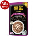 【36個セット】 アイシア 黒缶パウチ サーモン入りまぐろとかつお 60g x36【送料無料】