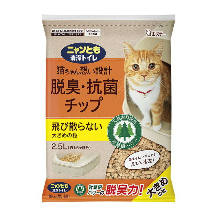 エステー ニャンとも清潔トイレ 脱臭抗菌チップ 大きめの粒 2.5L 猫砂 猫トイレ 猫用トイレ システムトイレ用 ニャンとも にゃんとものサムネイル