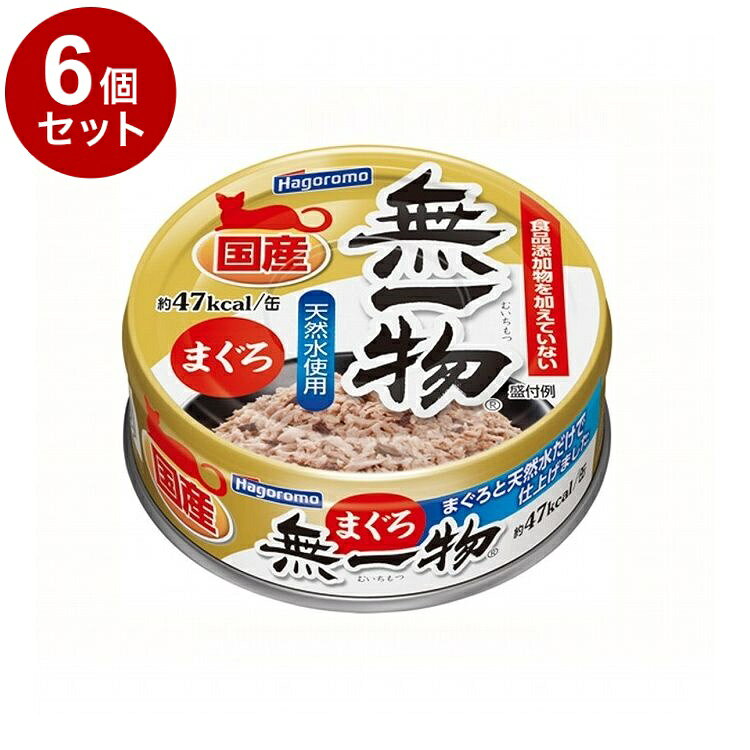 【商品説明】食品添加物を一切使用せずに仕上げた国産・無添加のキャットフード食品添加物を一切加えず、かつおと天然水だけで仕上げた、水煮タイプの国産・無添加のキャットフードです。●原材料かつお●成分表たんぱく質…15％以上、脂質…0.7％以上、粗繊維…0.5％以下、灰分…1％以上、水分…83％以下●賞味期限別途パッケージに記載※仕入れ元の規約により3ヵ月以上期限の残った商品のみ出荷致します。●保存方法別途パッケージに記載●原産国日本●メーカー名はごろもフーズ【送料について】北海道、沖縄、離島は送料を頂きます。LINK6個セット12個セット24個セット