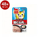 【48個セット】 はごろもフーズ ねこまんまパウチ 鶏むね肉 40g【送料無料】