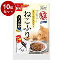 【10個セット】 はごろもフーズ ねこふりまぐろ節粉 小袋 1.5g×10【送料無料】