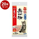 【20個セット】 はごろもフーズ 無一物 まぐろけずりぶし 小袋 1g×10【送料無料】