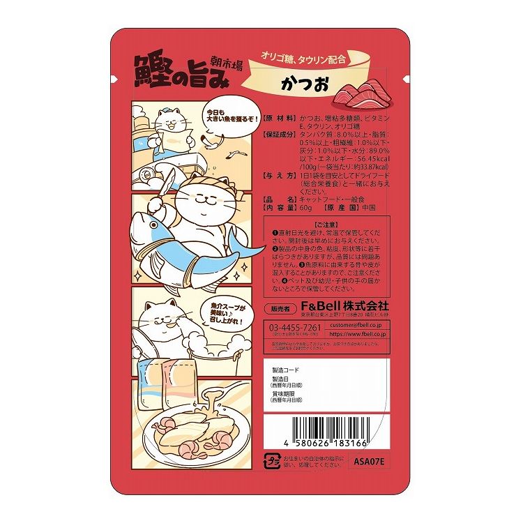 F&Bell ヘルズキッチン 朝市場 鰹の旨み スープ仕立て かつお 60g HELL'S KITCHEN