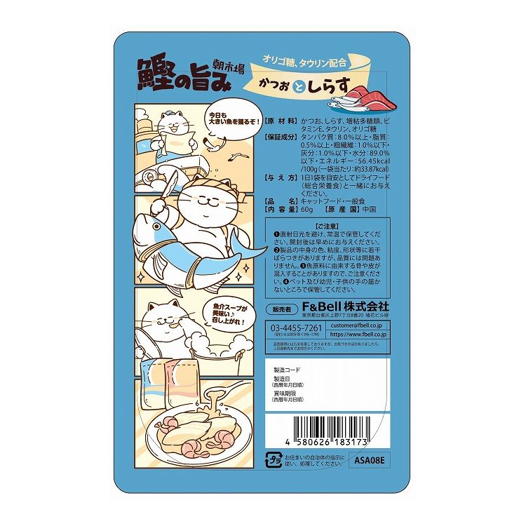 F&Bell ヘルズキッチン 朝市場 鰹の旨み スープ仕立て しらす 60g HELL'S KITCHEN