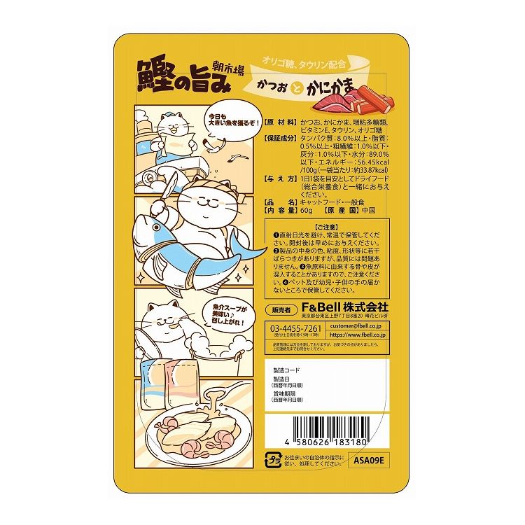 F&Bell ヘルズキッチン 朝市場 鰹の旨み スープ仕立て かにかま 60g HELL'S KITCHEN