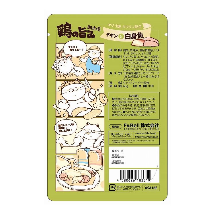 F&Bell ヘルズキッチン 朝市場 鶏の旨み スープ仕立て 白身魚 60g HELL'S KITCHEN