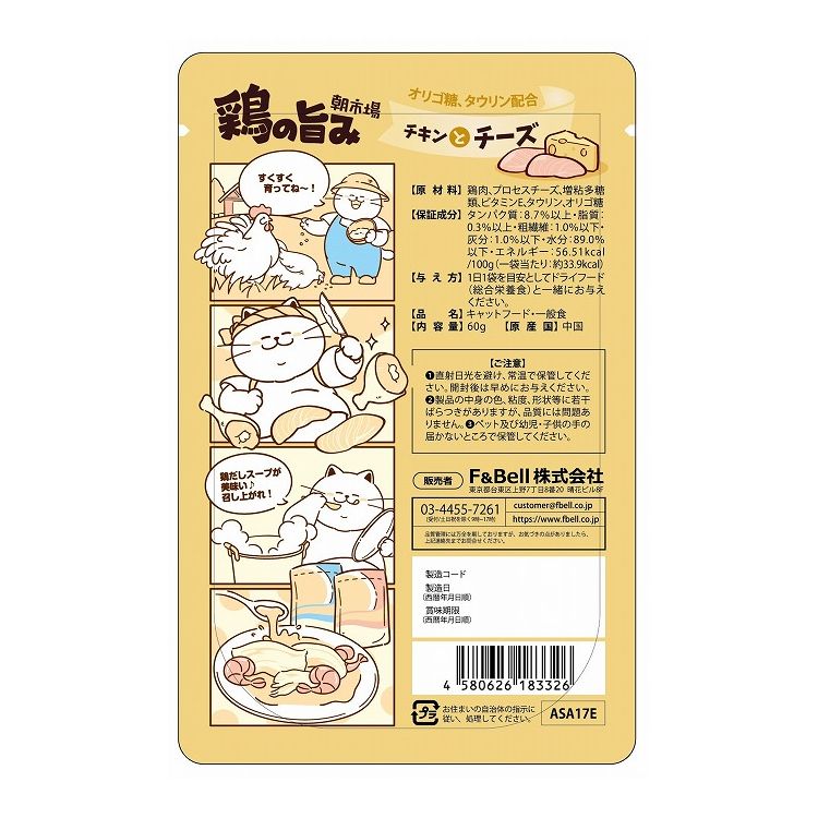 F&Bell ヘルズキッチン 朝市場 鶏の旨み スープ仕立て チーズ 60g HELL'S KITCHEN