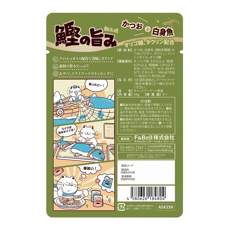 F&Bell ヘルズキッチン 朝市場 鰹の旨み ゼリー仕立て 白身魚 48g HELL'S KITCHEN