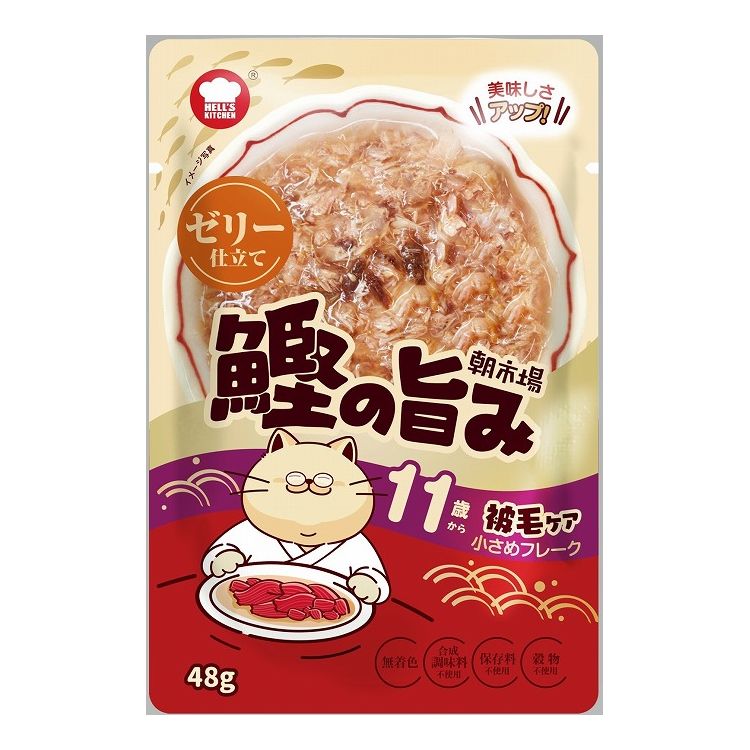 F&Bell ヘルズキッチン 朝市場 鰹の旨み ゼリー仕立て 11歳から 被毛ケア 48g HELL'S KITCHEN