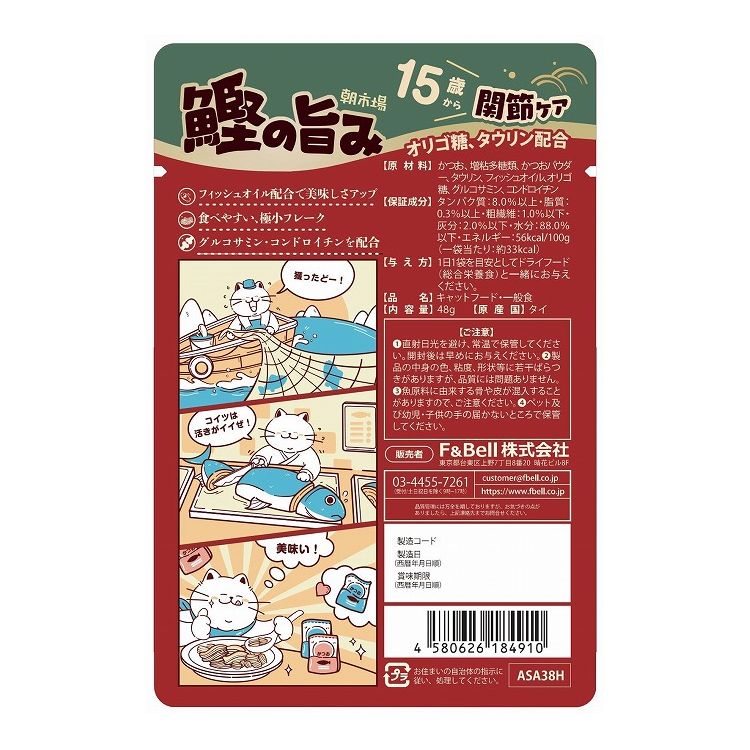 F&Bell ヘルズキッチン 朝市場 鰹の旨み ゼリー仕立て 15歳から 関節ケア 48g HELL'S KITCHEN
