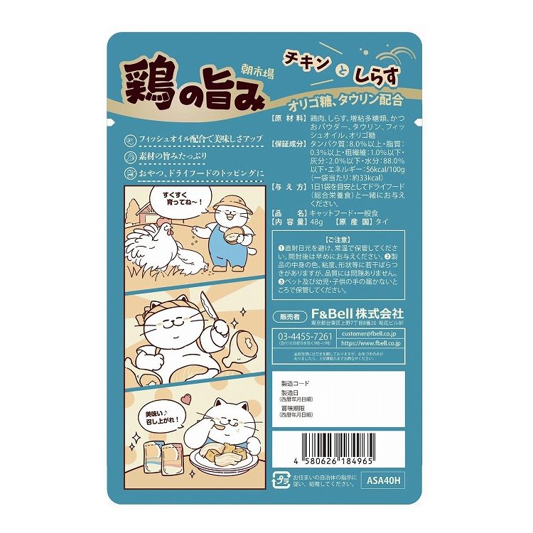 F&Bell ヘルズキッチン 朝市場 鶏の旨み ゼリー仕立て しらす 48g HELL'S KITCHEN