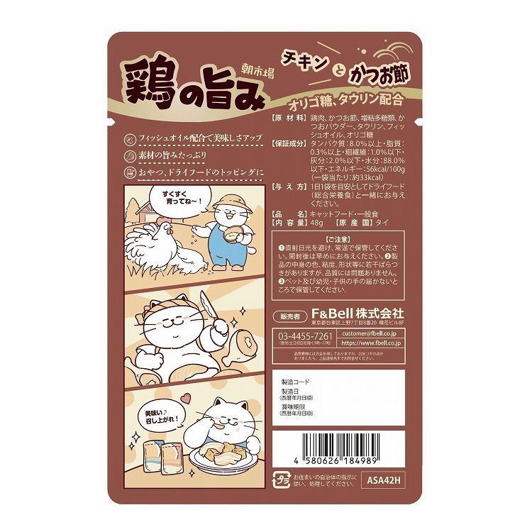 F&Bell ヘルズキッチン 朝市場 鶏の旨み ゼリー仕立て かつお節 48g HELL'S KITCHEN