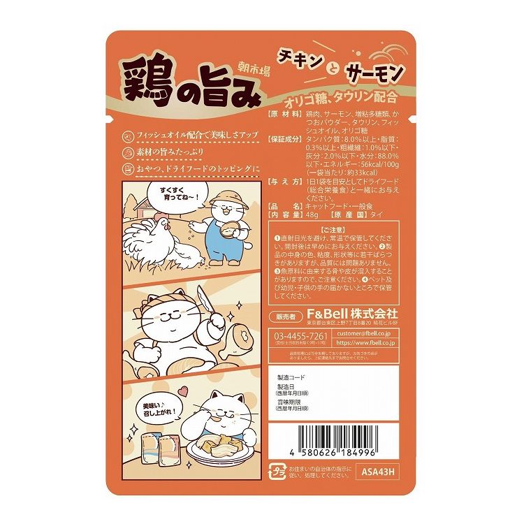 F&Bell ヘルズキッチン 朝市場 鶏の旨み ゼリー仕立て サーモン 48g HELL'S KITCHEN