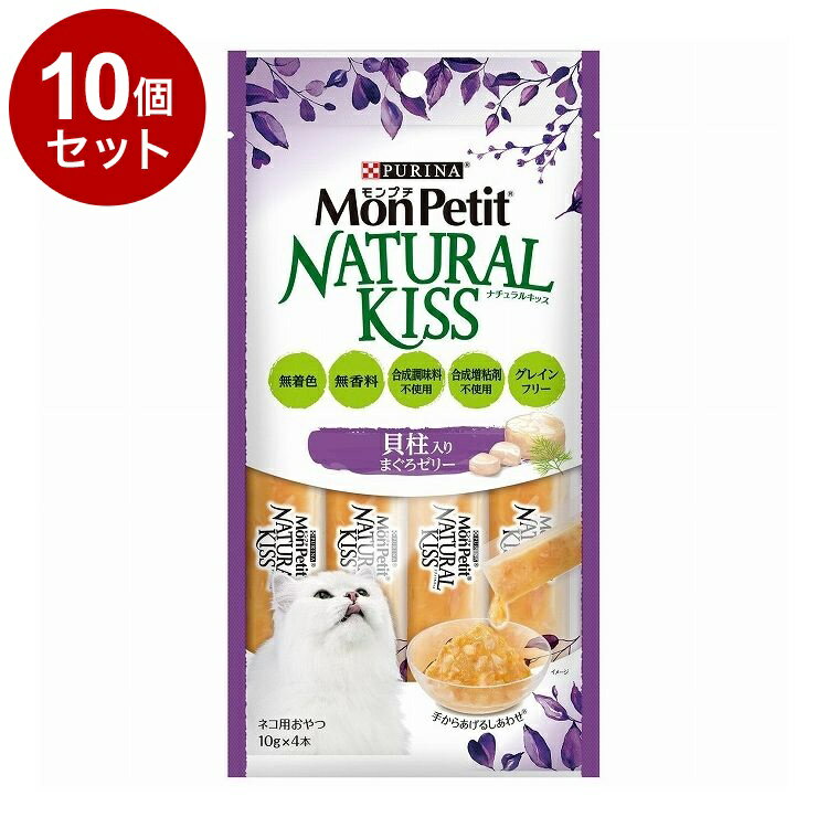 【10個セット】 ネスレ日本 モンプチNキッス貝柱入鮪ゼリー 40g【送料無料】