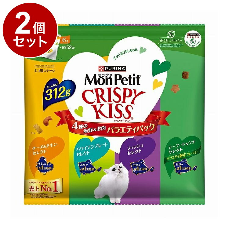 【2個セット】 ネスレ日本 モンプチ クリスピーキッス バラエティ4種の海鮮&お肉 312g【送料無料】