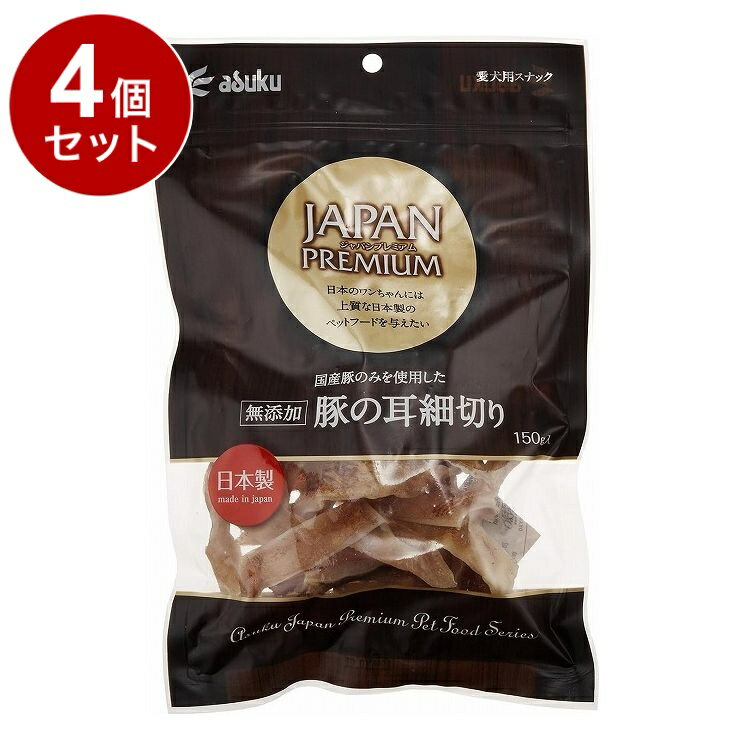 【4個セット】 アスク ジャパンプレミアム 豚の耳細切り 150g【送料無料】(4)