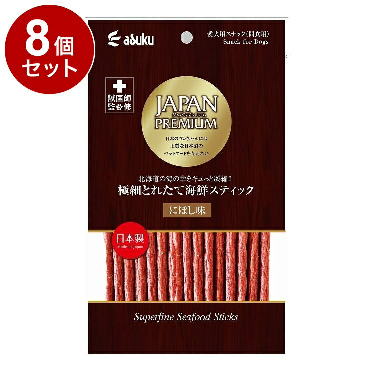 【8個セット】 アスク ジャパンプレミアム 極細 とれたて海鮮スティック にぼし【送料無料】