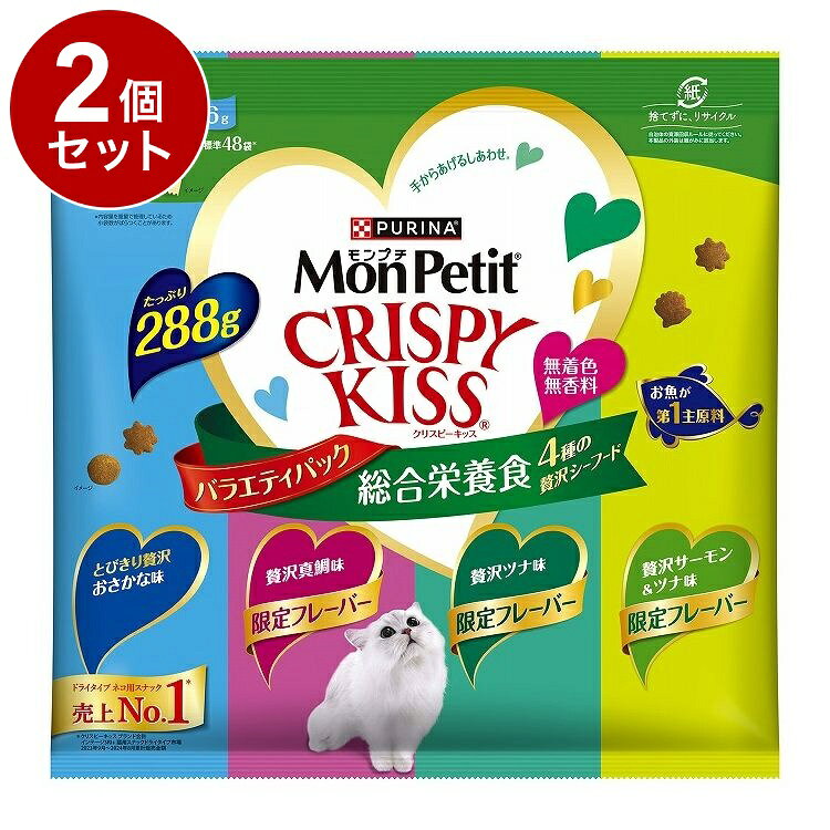 【2個セット】 ネスレ日本 モンプチ クリスピーキッス バラエティ 4種シーフード 288g【送料無料】