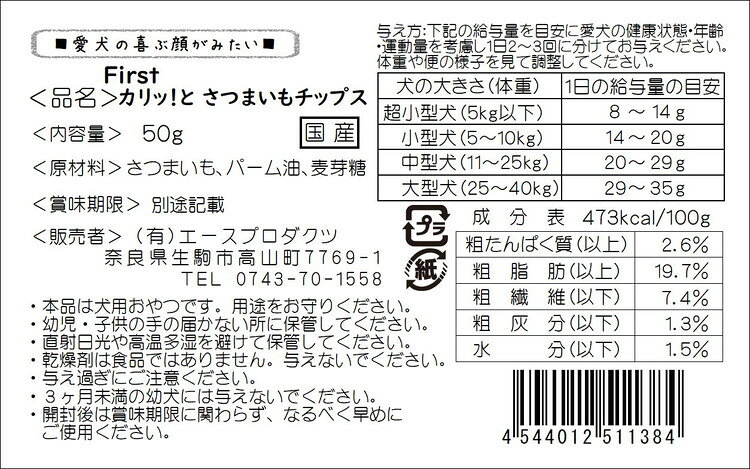 【3個セット】 エースプロダクツ カリッ!とさつまいもチップス 50g