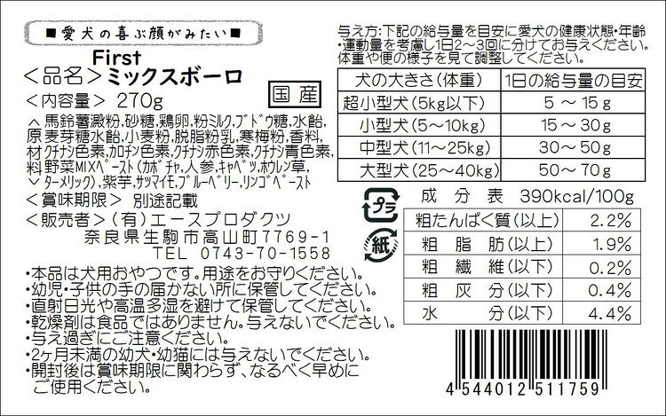 【2個セット】 エースプロダクツ ミックスボーロ 270g【送料無料】