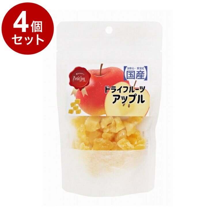 【4個セット】 エースプロダクツ Petit Joy ドライフルーツアップル 50g【送料無料】