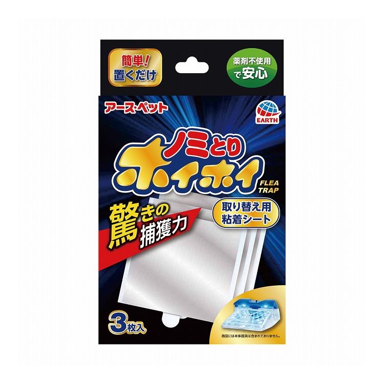 アースペット 電子ノミとりホイホイ取替用粘着シート3枚