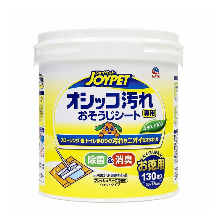 アースペット オシッコ汚れおそうじシート 徳用 130枚