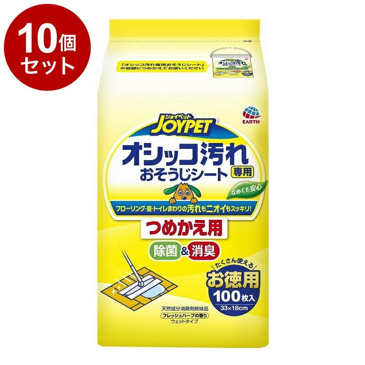 【10個セット】 アースペット オシッコ汚れおそうじシート 詰替 100枚【送料無料】