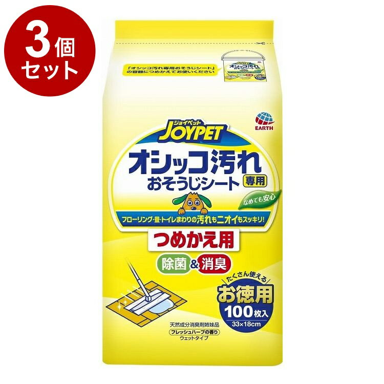 【3個セット】 アースペット オシッコ汚れおそうじシート 詰替 100枚【送料無料】