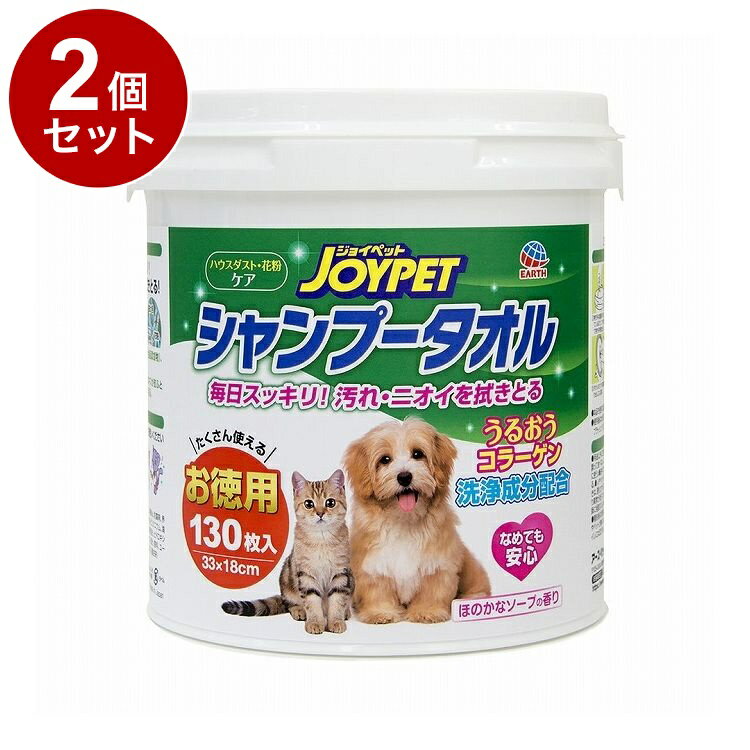 【2個セット】 アースペット シャンプータオル 徳用 130枚【送料無料】
