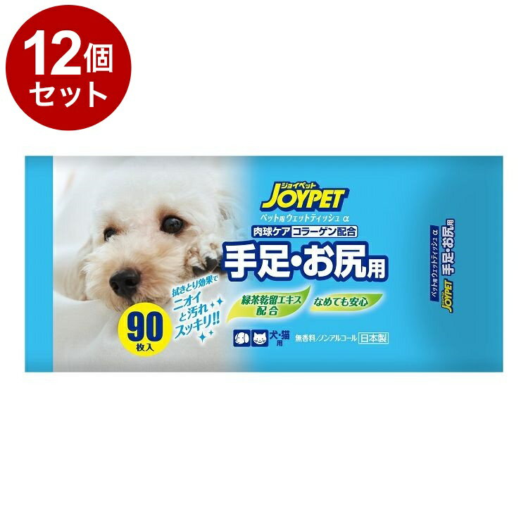 【12個セット】 アースペット ウエットティッシュ アルファ 手足尻用 90枚【送料無料】