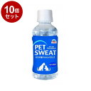 【10個セット】 アースペット ペットスエット 200ml