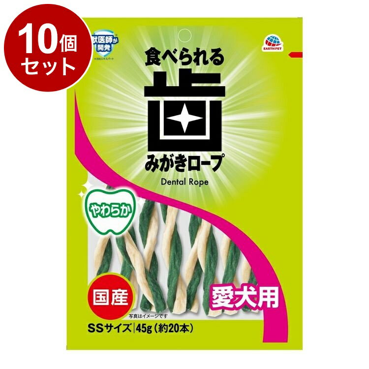 【10個セット】 アースペット 歯みがきロープ 犬用 やわらか SS 45g【送料無料】