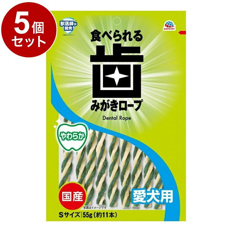 【5個セット】 アースペット 歯みがきロープ 犬用 やわらか S 55g【送料無料】