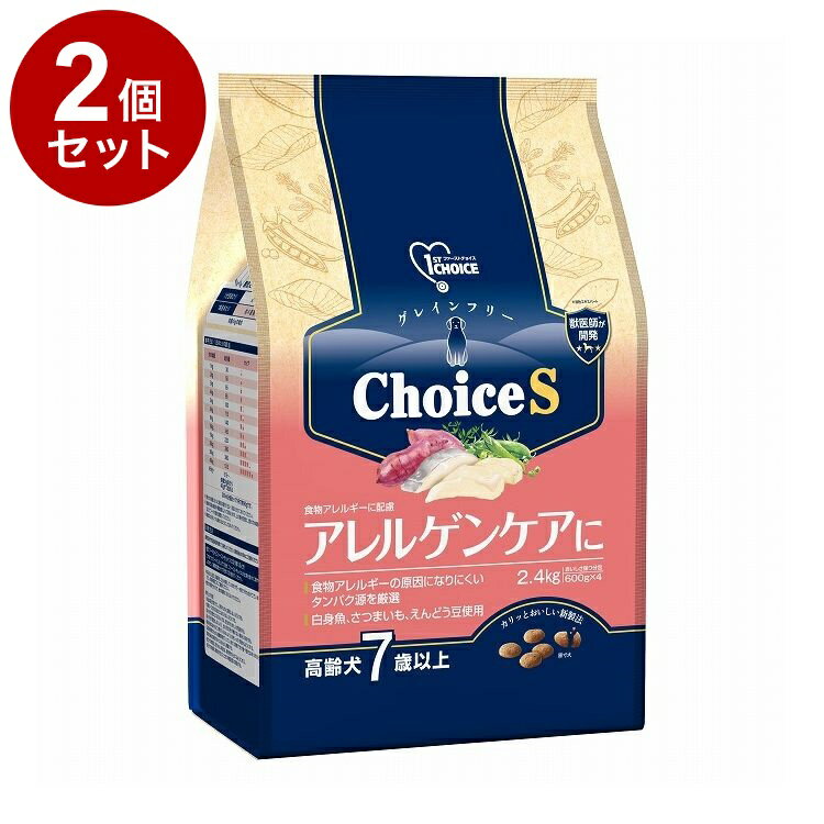 Rakuten - 【2個セット】 アースペット ファーストチョイス ChoiceS アレルゲン 高齢犬 2.4kg【送料無料】