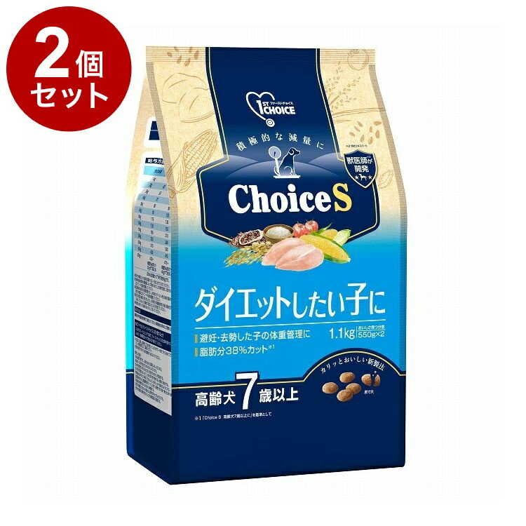 Old Dogs - 【2個セット】 アースペット ファーストチョイス ChoiceS ダイエット 高齢犬 1.1kg【送料無料】