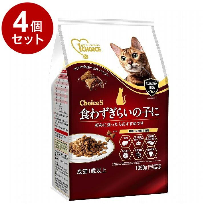 Mature Cat - 【4個セット】 アースペット ファーストチョイス ChoiceS 食わず嫌い 成猫 1050g【送料無料】