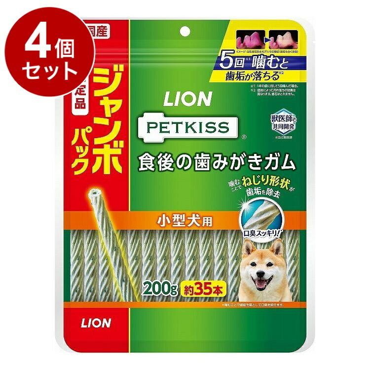 【4個セット】 ライオンペット PETKISS 食後の歯みがきガム 小型犬用 ジャンボパック 200g【送料無料】