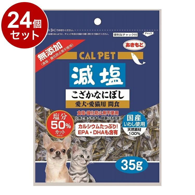 【24個セット】 秋元水産 カルペット減塩こざかなにぼし 35g【送料無料】