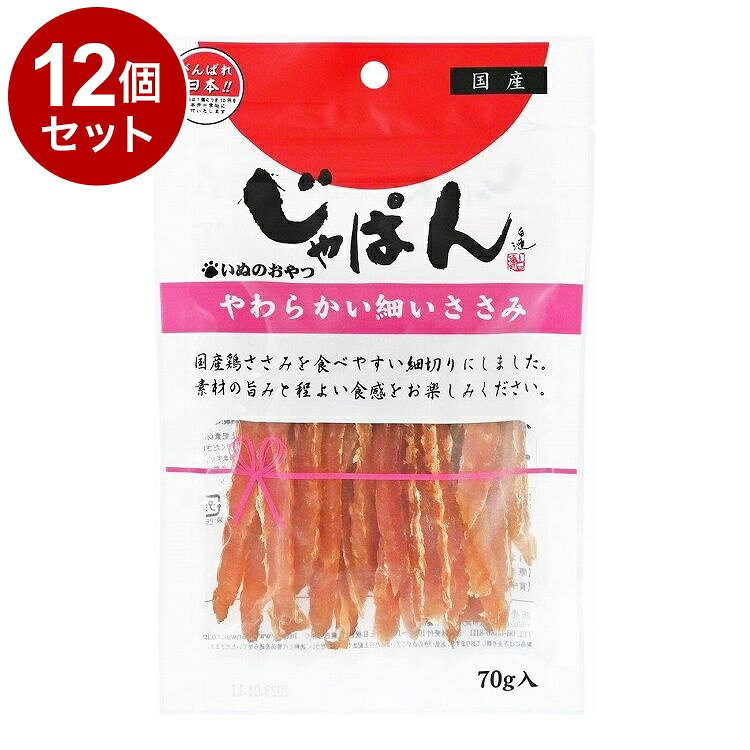 【商品説明】ソフト食感のささみジャーキーを細くカットし食べやすく仕上げました。○原材料鶏ささみ、結晶ぶどう糖、グリセリン、プロピレングリコール、乳酸Na、発色剤（亜硝酸Na）○賞味期限別途パッケージに記載※仕入れ元の規定により3ヶ月以上期限の残った商品のみ出荷致します○保存方法別途パッケージに記載○原産国日本○メーカー名株式会社わんわん【送料について】北海道、沖縄、離島は送料を頂きます。