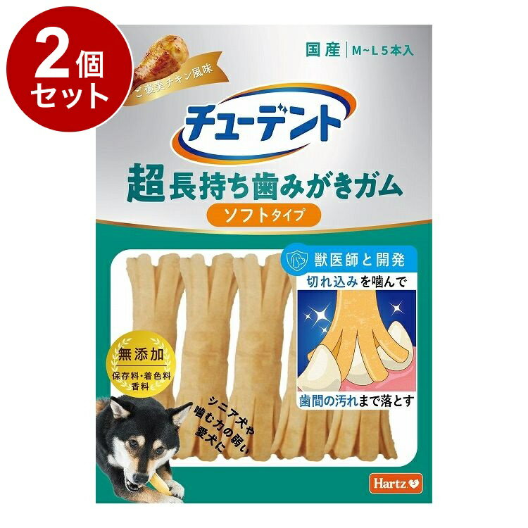 【2個セット】 住商アグロ チューデント 超長持ち歯みがきガム ソフトタイプ M‐L ご褒美チキン風味 5本