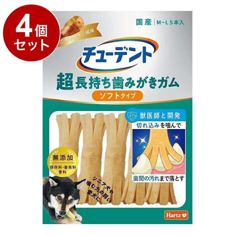 【4個セット】 住商アグロ チューデント 超長持ち歯みがきガム ソフトタイプ M‐L ご褒美チキン風味 5本..