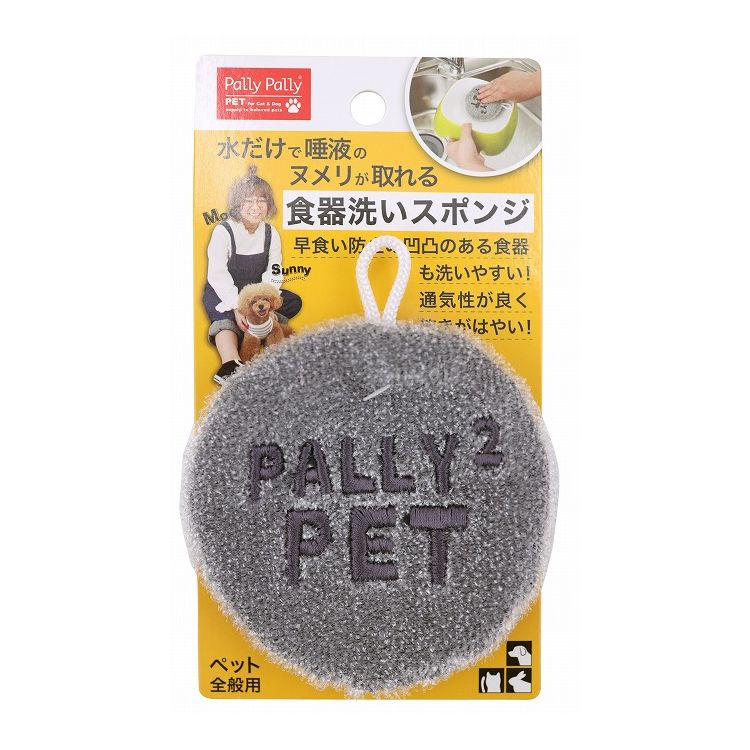 サンベルム サンベルム パリーパリーペット 食器洗い 早食い防止対応 タワシ 清掃用品 スポンジ 洗剤不..