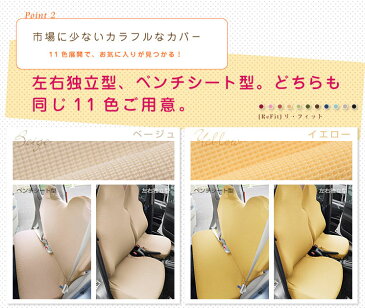 カーシート カバー カーシートカバー 10色から選べる!軽自動車にフィットするカーシートカバー【ReFit】リ・フィット【送料無料】