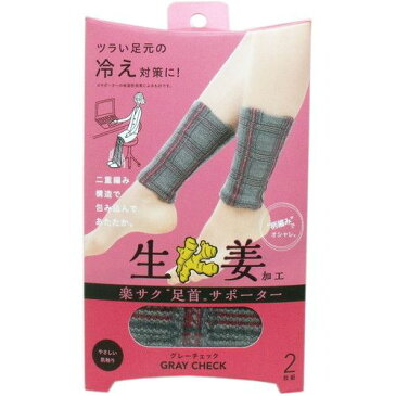 楽サク 足首サポーター グレーチェック (左右兼用、ふくらはぎ用サポーター)