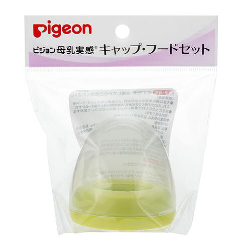 ピジョン 母乳実感キャップ・フードセット ライトグリーン